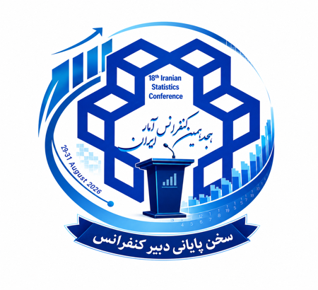 سخن پایانی دبیر همجدهمین کنفرانس آمار ایران